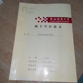 陕西师范大学硕士学位论文 枣庄方言派生词研究