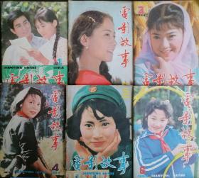 电影故事1984年11本