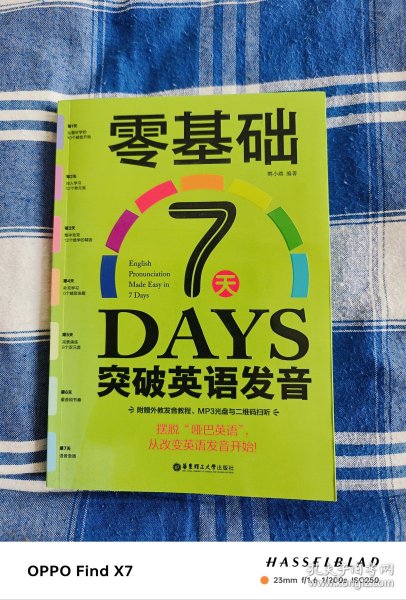 零基础7天突破英语发音