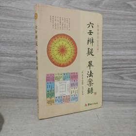 珍本大六壬丛刊：六壬辨疑毕法案录