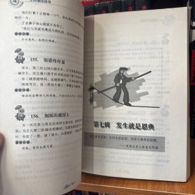 一分钟袖珍故事.生存智慧