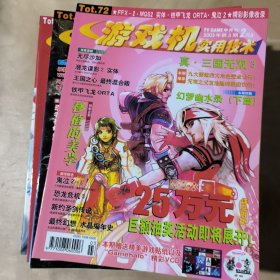 游戏机实用技术 2003年第2.12月A 3.9月B 2B3A合刊 1.4.5.6.7.8.10.11月AB 21本合售 91-221