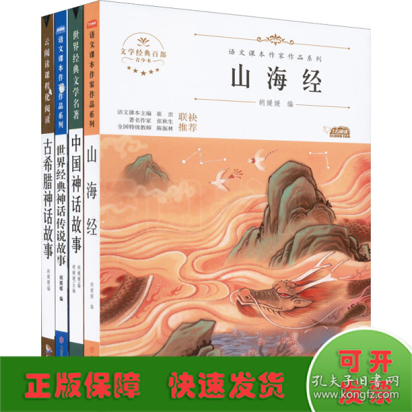 山海经(青少本)/语文课本作家作品系列/文学经典百部