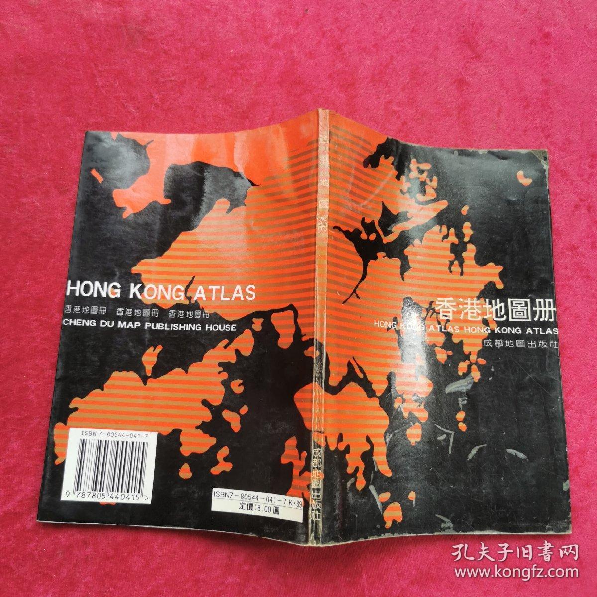 香港地图册