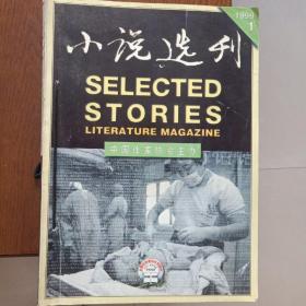 《小说选刊》1998年11～12期，1999年1～4期，1999年6期，共计7本。