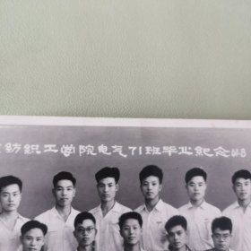 1961年华东纺织工学院电气71班毕业纪念