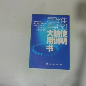 大脑使用说明书