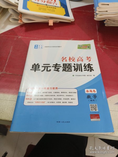 天利38套 2017年全国卷Ⅰ名校高考单元专题训练：数学（理科）