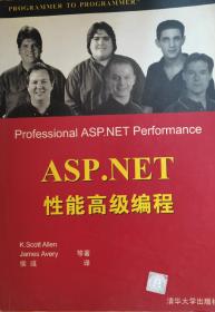 ASP.NET性能高级编程 (一版一印)