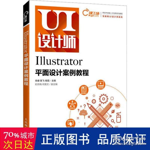 Illustrator平面设计案例教程