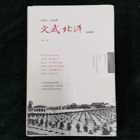 1912-1928：文武北洋