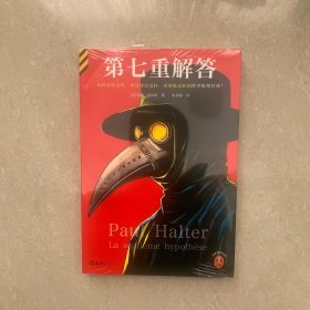 第七重解答