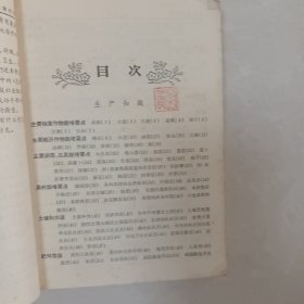 农村实用手册