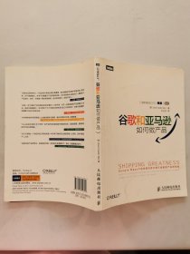 谷歌和亚马逊如何做产品