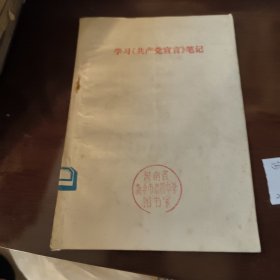 学习共产党宣言笔记