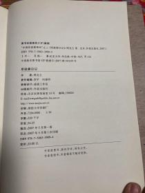 周克玉将军日记：军政委日记（济南军区67军）