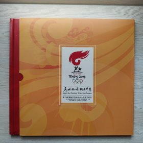 第29届奥林匹克运动会火炬接力纪念邮票邮册