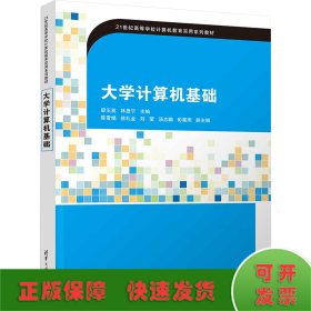 大學(xué)計(jì)算機(jī)基礎(chǔ)