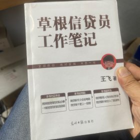 草根信贷员工作笔记