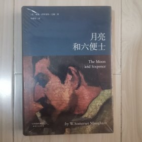 月亮和六便士