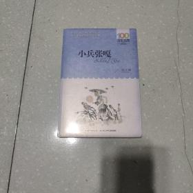 《小兵张嘎》