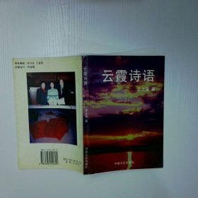 云霞詩(shī)語(yǔ)