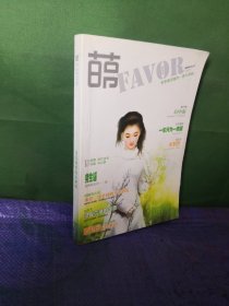 萌 创刊号