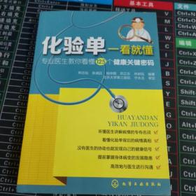 化驗(yàn)單一看就懂