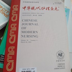 中华现代护理杂志2022年第9期