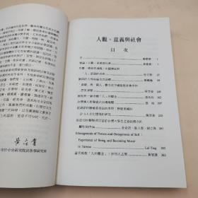 台湾中研院民族所版 黄应贵 主编《人觀、意義與社會》