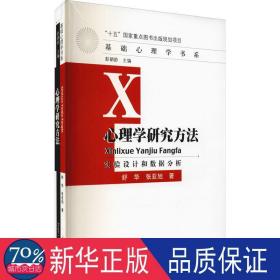 心理学研究方法