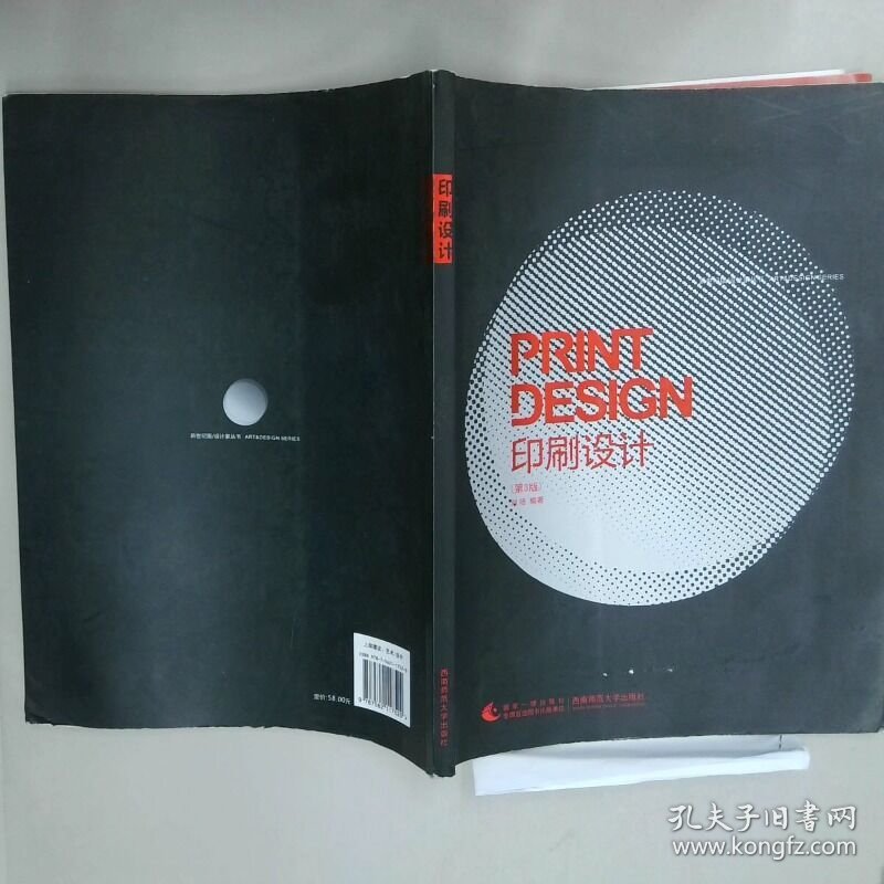 印刷设计  刘扬编 西南师范大学出版社