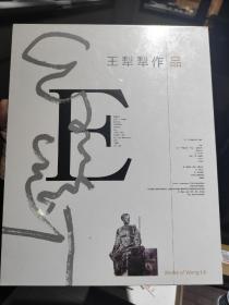 王犁犁作品E，全新未开封，背面轻微小瑕疵