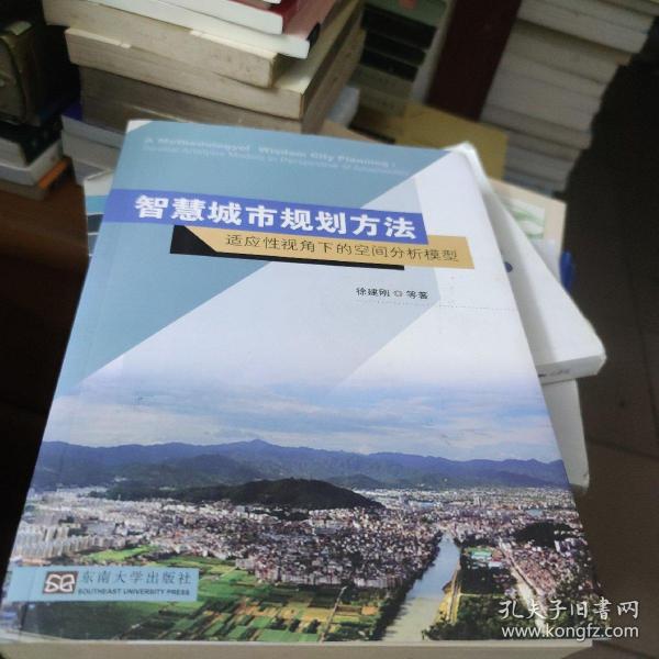 智慧城市规划方法：适应性视角下的空间分析模型