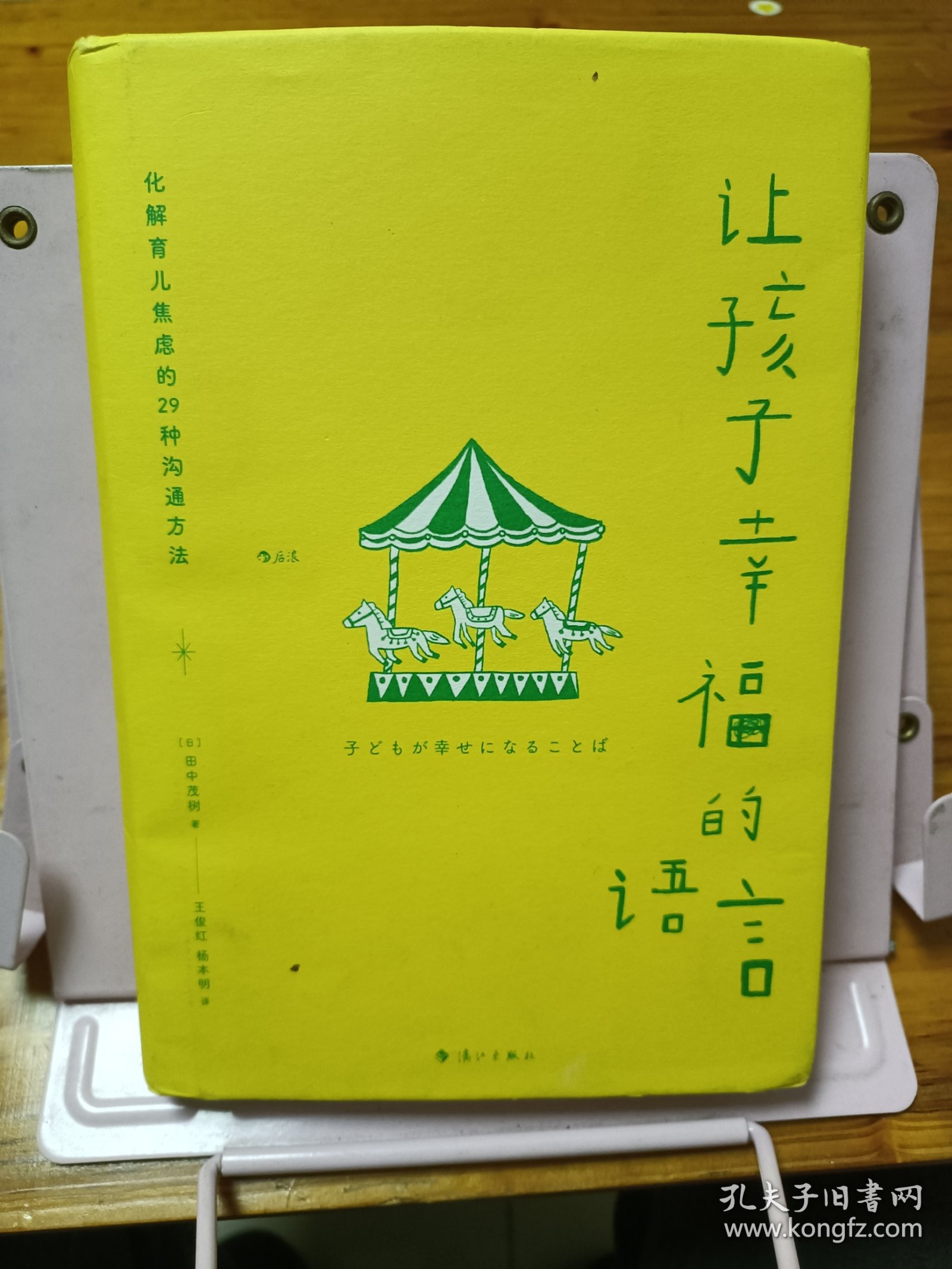 让孩子幸福的语言