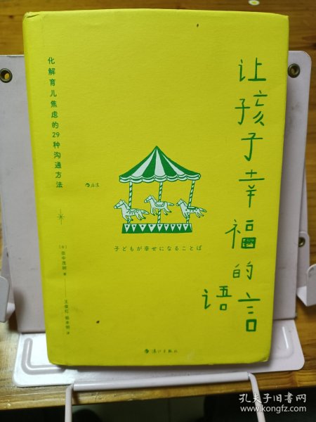 让孩子幸福的语言