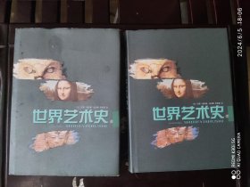 世界艺术史（上下）