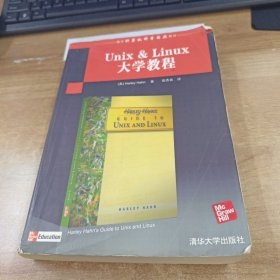 Unix & Linux大学教程