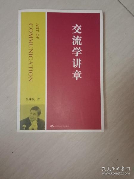 交流学讲章