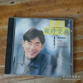 吕方几时爱我金曲专辑CD