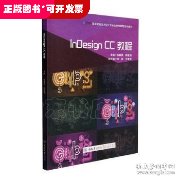 InDesignCC教程