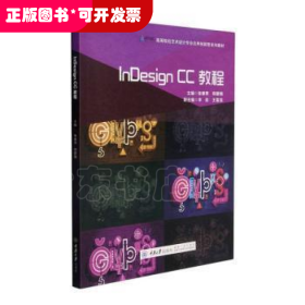 InDesignCC教程