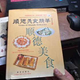 顺德美食精华