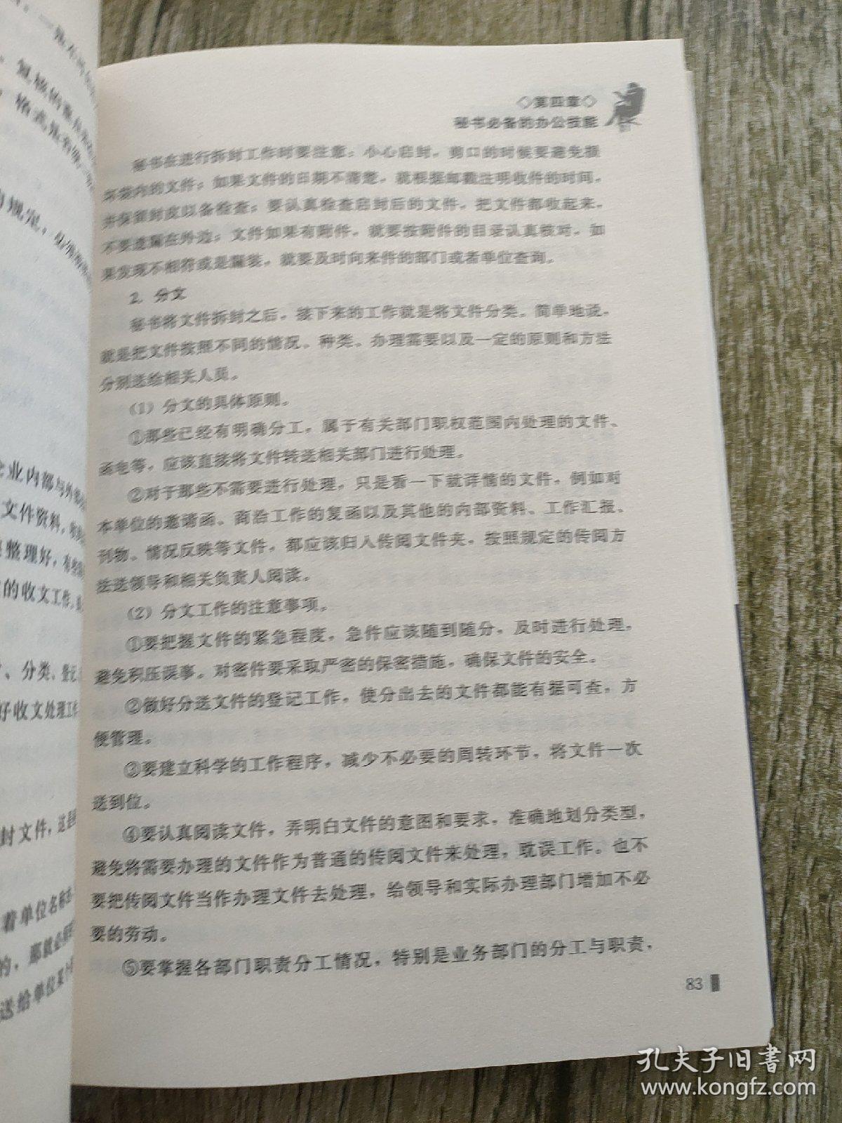 高效秘书工作手册