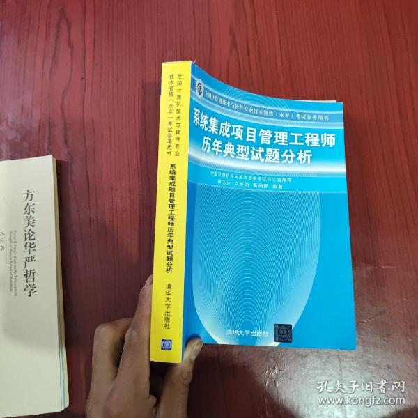 系统集成项目管理工程师历年典型试题分析