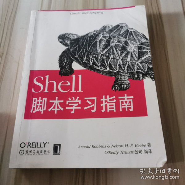 Shell脚本学习指南