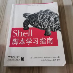 Shell脚本学习指南