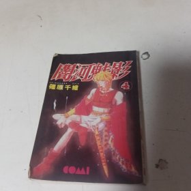 闇河魅影4