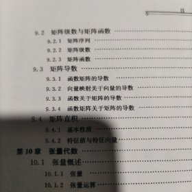 计算机视觉中的数学方法