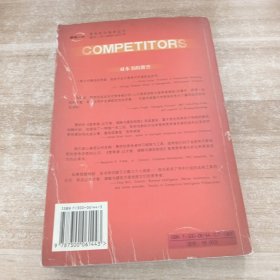 竞争者：以才智.谋略与绩效制胜//工商管理经典译丛.竞争力管理系列